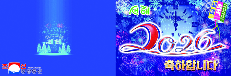 New Year greeting cards issued